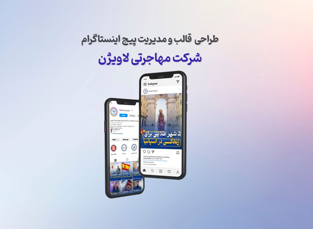 موسسه‌ی مهاجرتی لاویژن