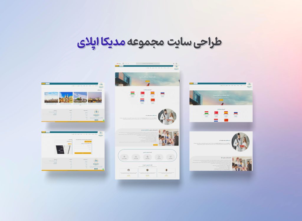 موسسه مهاجرتی مدیکا اپلای
