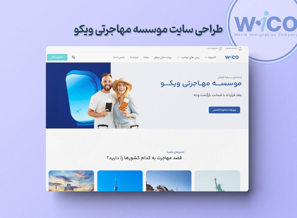 موسسه مهاجرتی ویکو