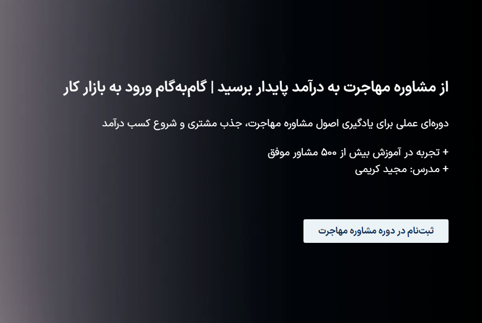 دوره تخصصی مشاوره در حوزه مهاجرت